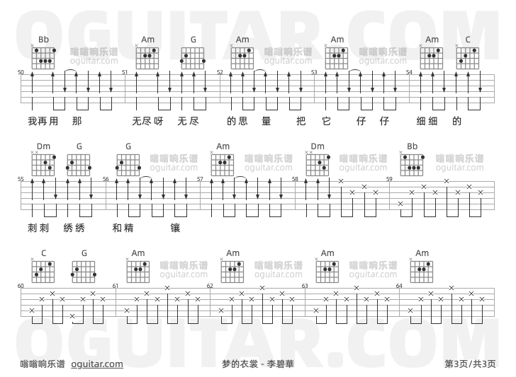 梦的衣裳吉他谱,李碧華歌曲,C调指弹简谱,3张教学六线谱