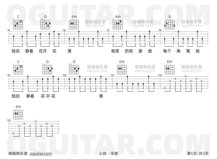 心锁吉他谱,冷漠歌曲,G调指弹简谱,5张教学六线谱