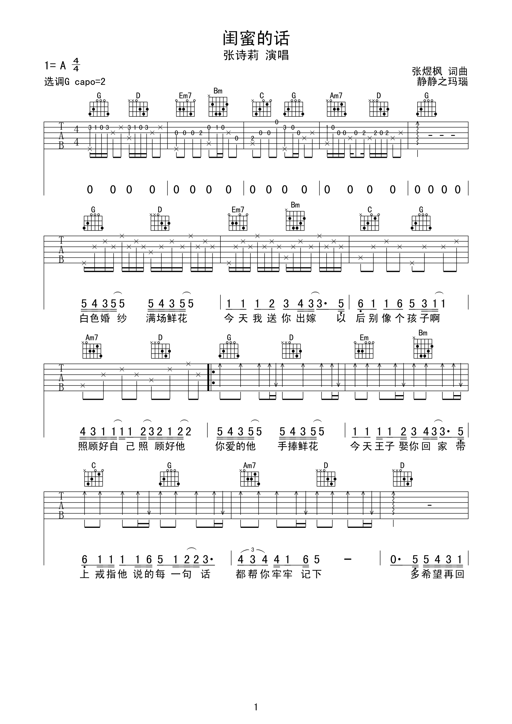 闺蜜的话吉他谱,简单G调原版弹唱曲谱,张诗莉高清六线谱附歌词
