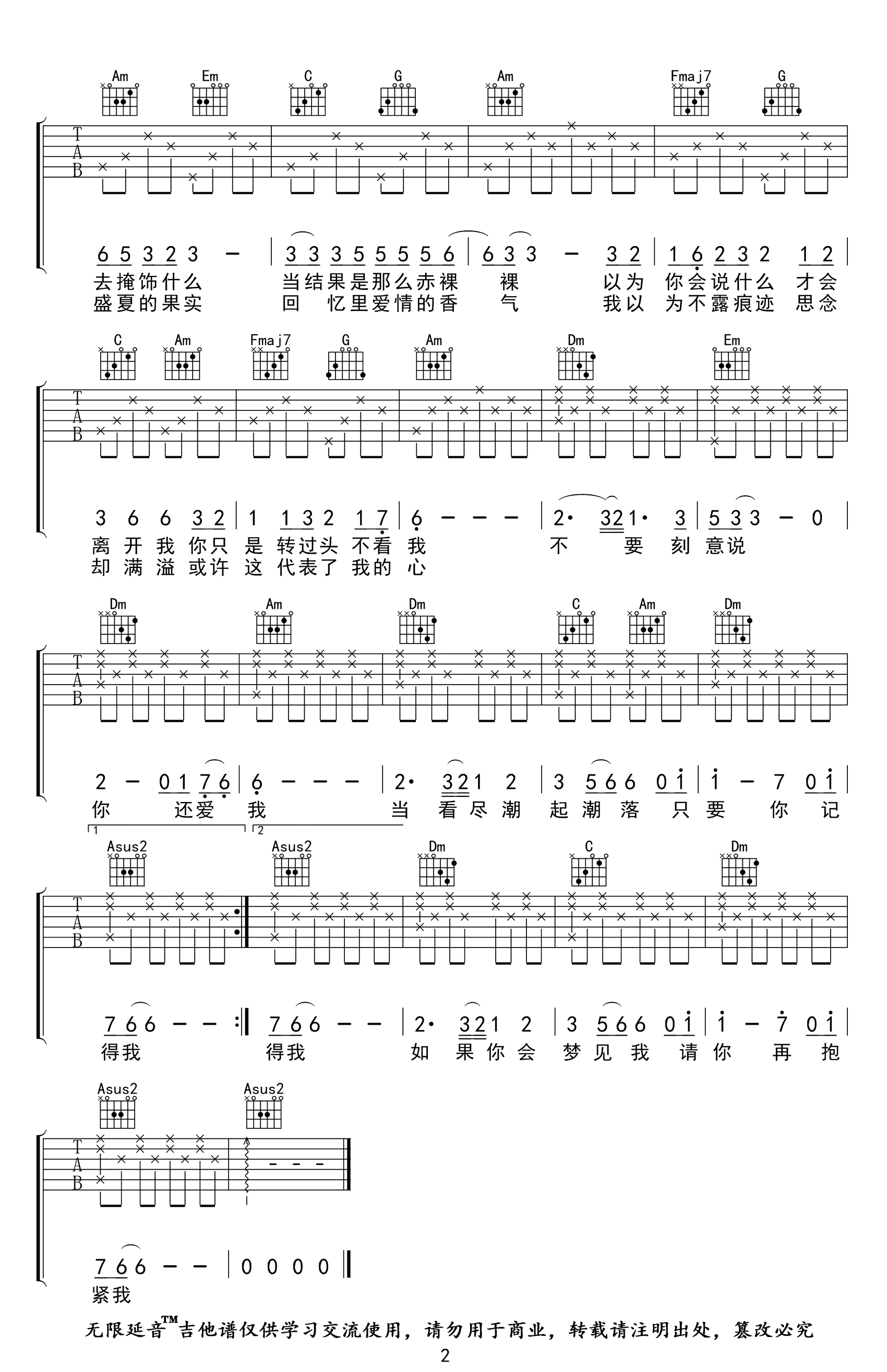 盛夏的果实吉他谱,简单G调原版弹唱曲谱,莫文蔚高清六线谱教程