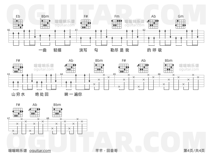 芊芊吉他谱,回音哥歌曲,C调指弹简谱,4张教学六线谱