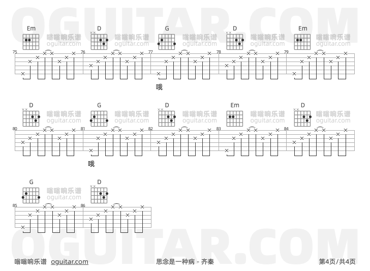 思念是一种病吉他谱,齐秦歌曲,G调指弹简谱,4张教学六线谱