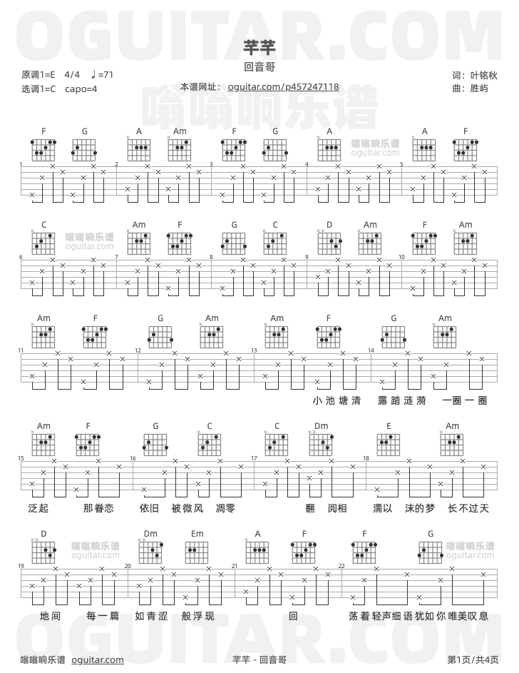 芊芊吉他谱,回音哥歌曲,C调指弹简谱,4张教学六线谱