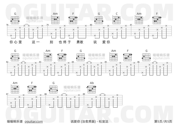 说爱你吉他谱,杜宣达歌曲,C调指弹简谱,5张教学六线谱【治愈男版】