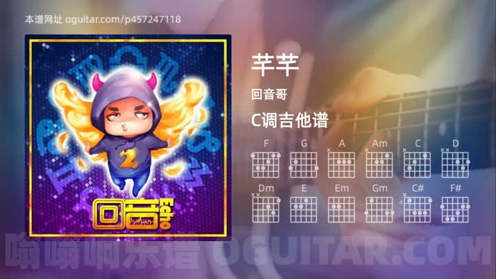 芊芊吉他谱,回音哥歌曲,C调指弹简谱,4张教学六线谱