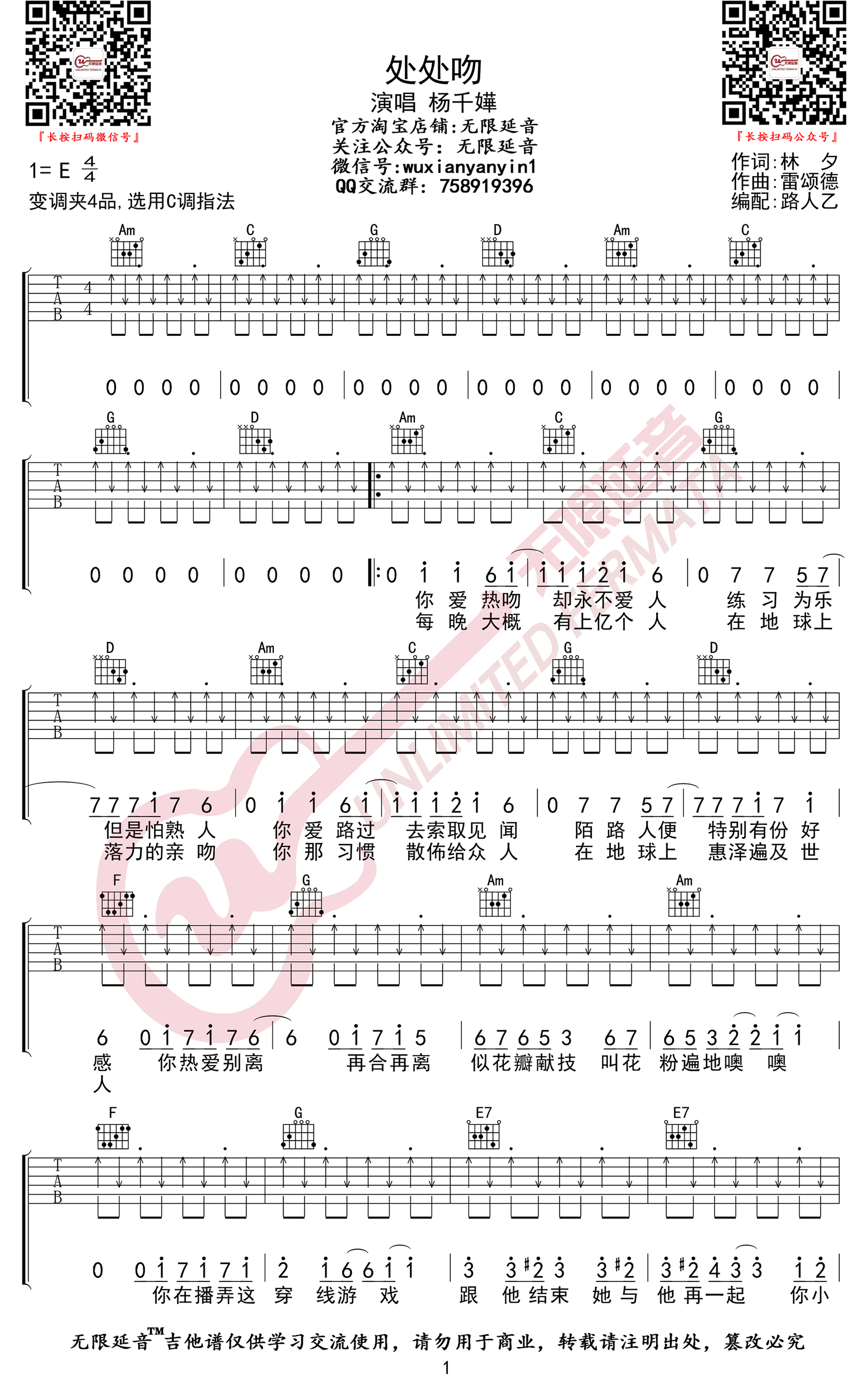 处处吻吉他谱,简单C调原版指弹曲谱,杨千嬅高清六线谱简谱