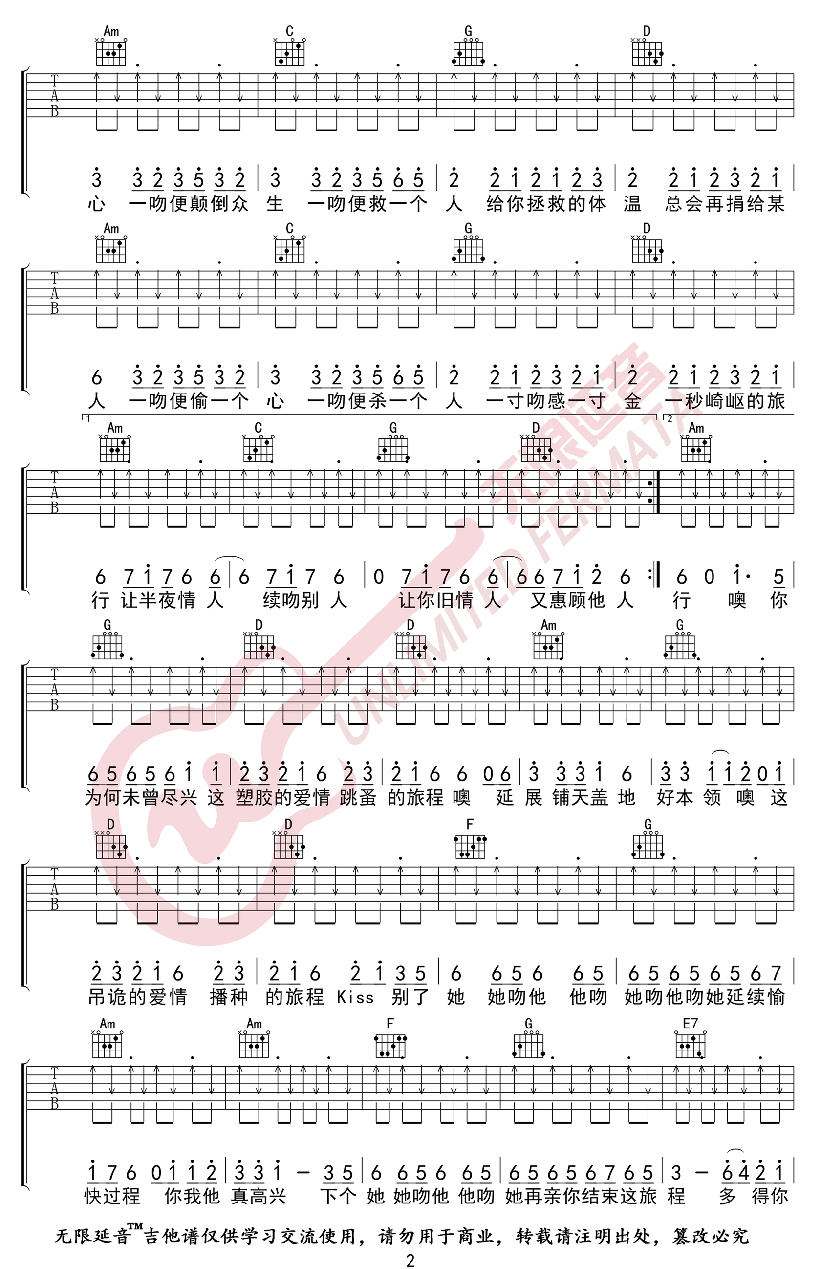 处处吻吉他谱,简单C调原版指弹曲谱,杨千嬅高清六线谱简谱