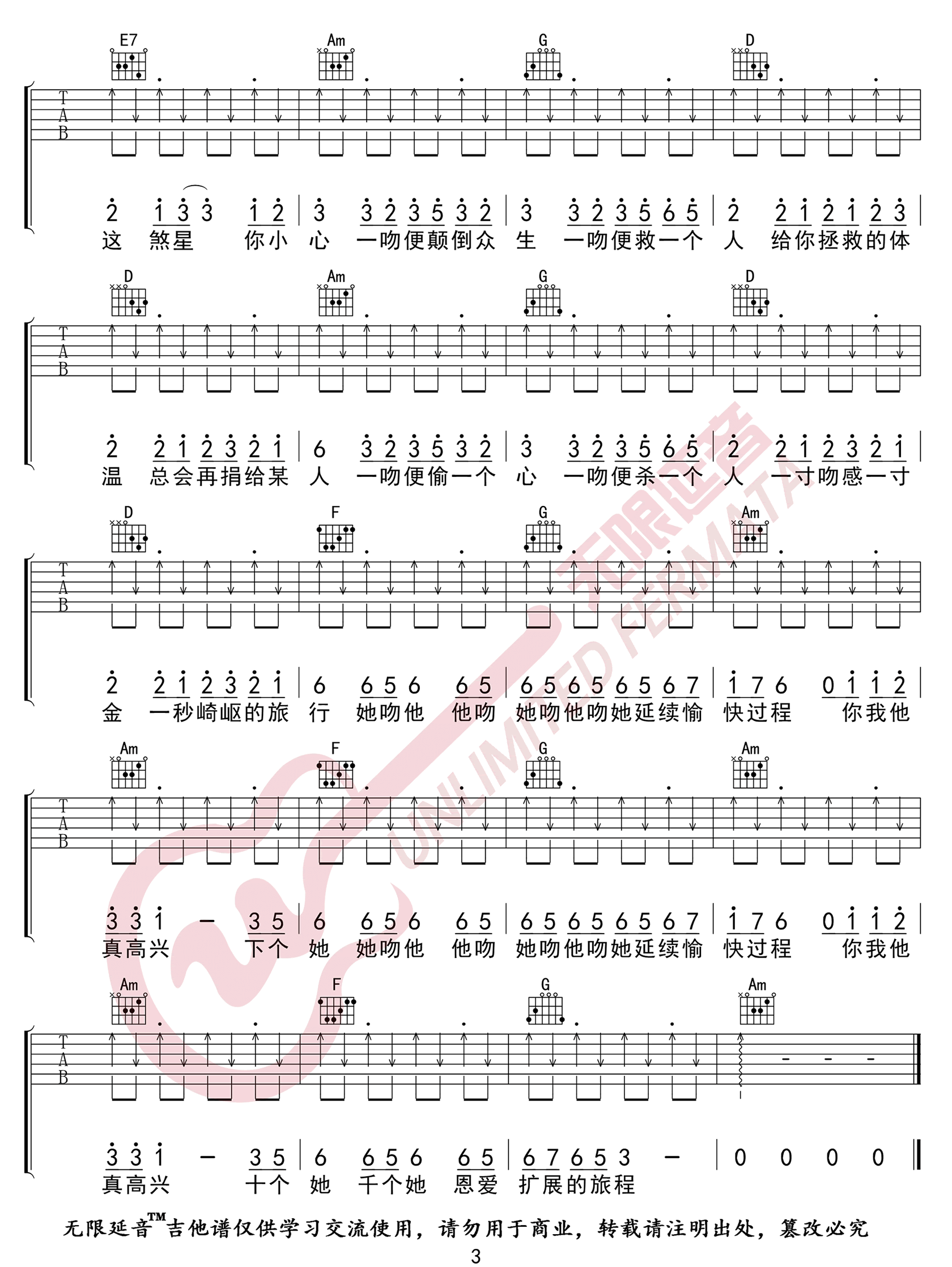 处处吻吉他谱,简单C调原版指弹曲谱,杨千嬅高清六线谱简谱