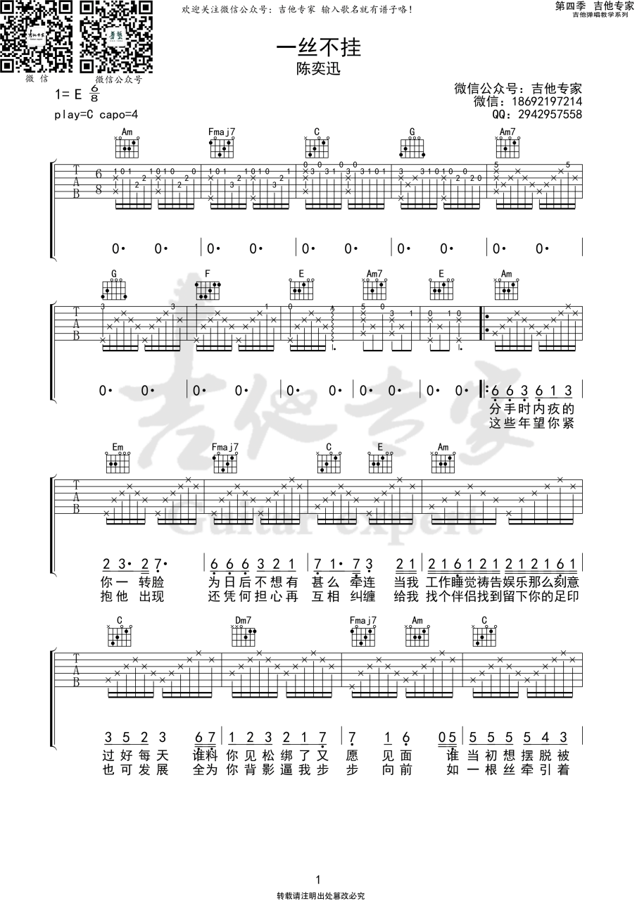 一丝不挂C调吉他谱,陈奕迅歌曲,吉他指弹简谱,新手弹唱