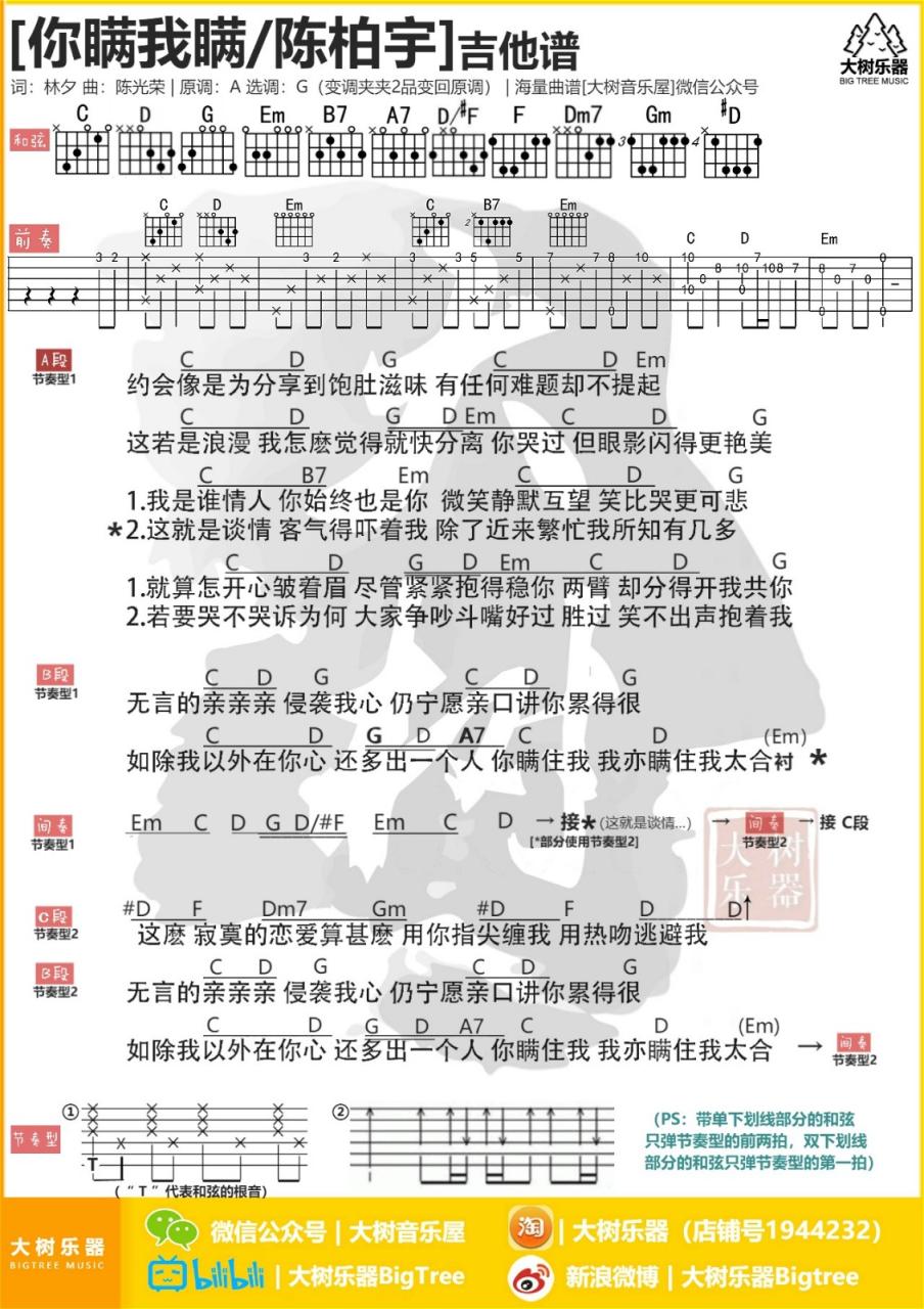 你瞒我瞒吉他谱,陈柏宇歌曲,G调指弹简谱,新手弹唱和弦谱