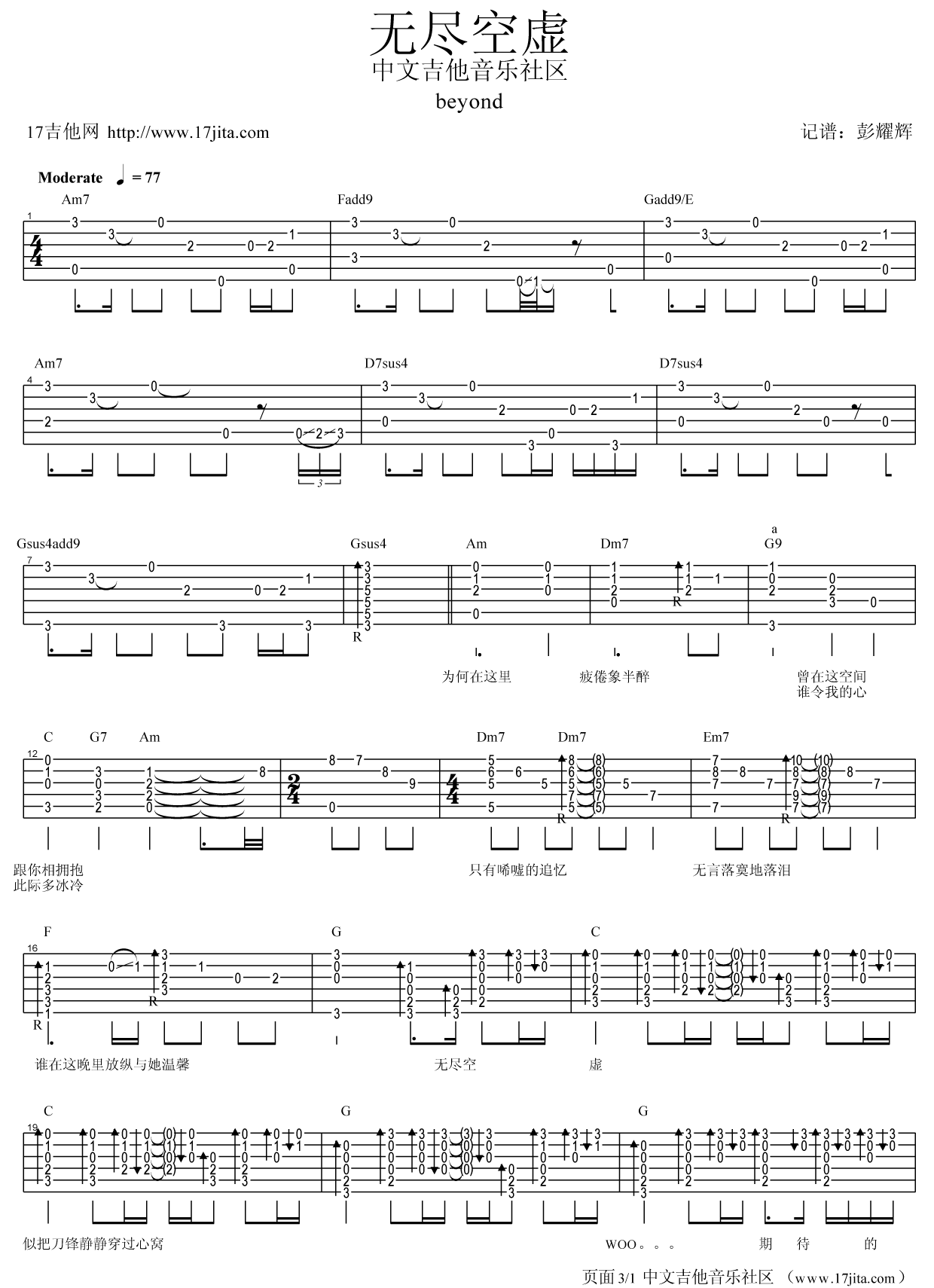 beyond无尽空虚吉他谱,简单G调原版指弹曲谱,beyon高清六线谱教程
