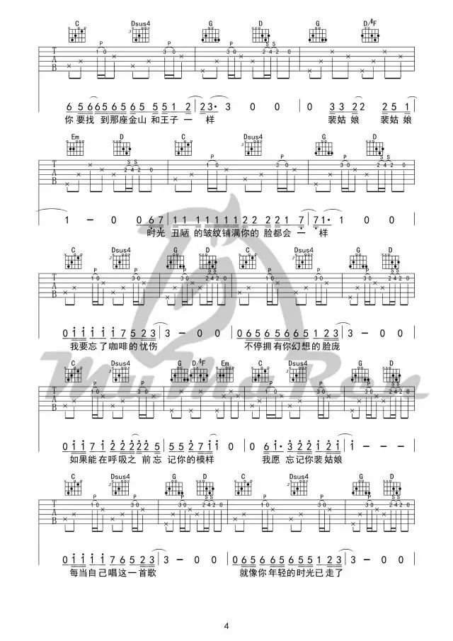 墨菲吉他谱,原版马融歌曲,简单G调指弹曲谱,高清六线乐谱