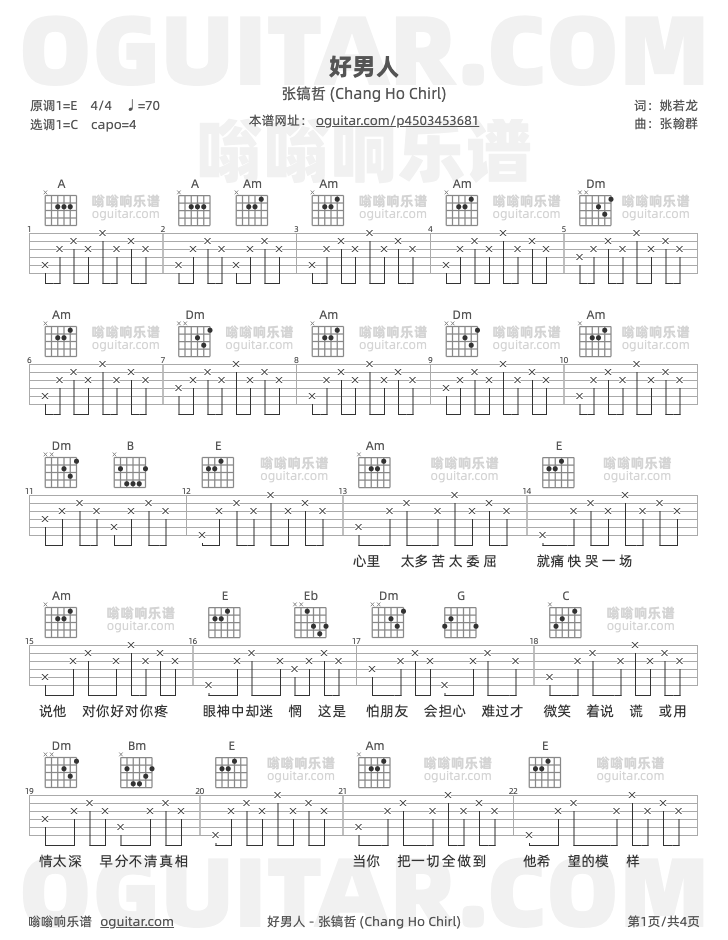 好男人吉他谱,张镐哲 (Chang Ho Chirl)歌曲,C调指弹简谱,4张教学六线谱【ChangHoChirl版】