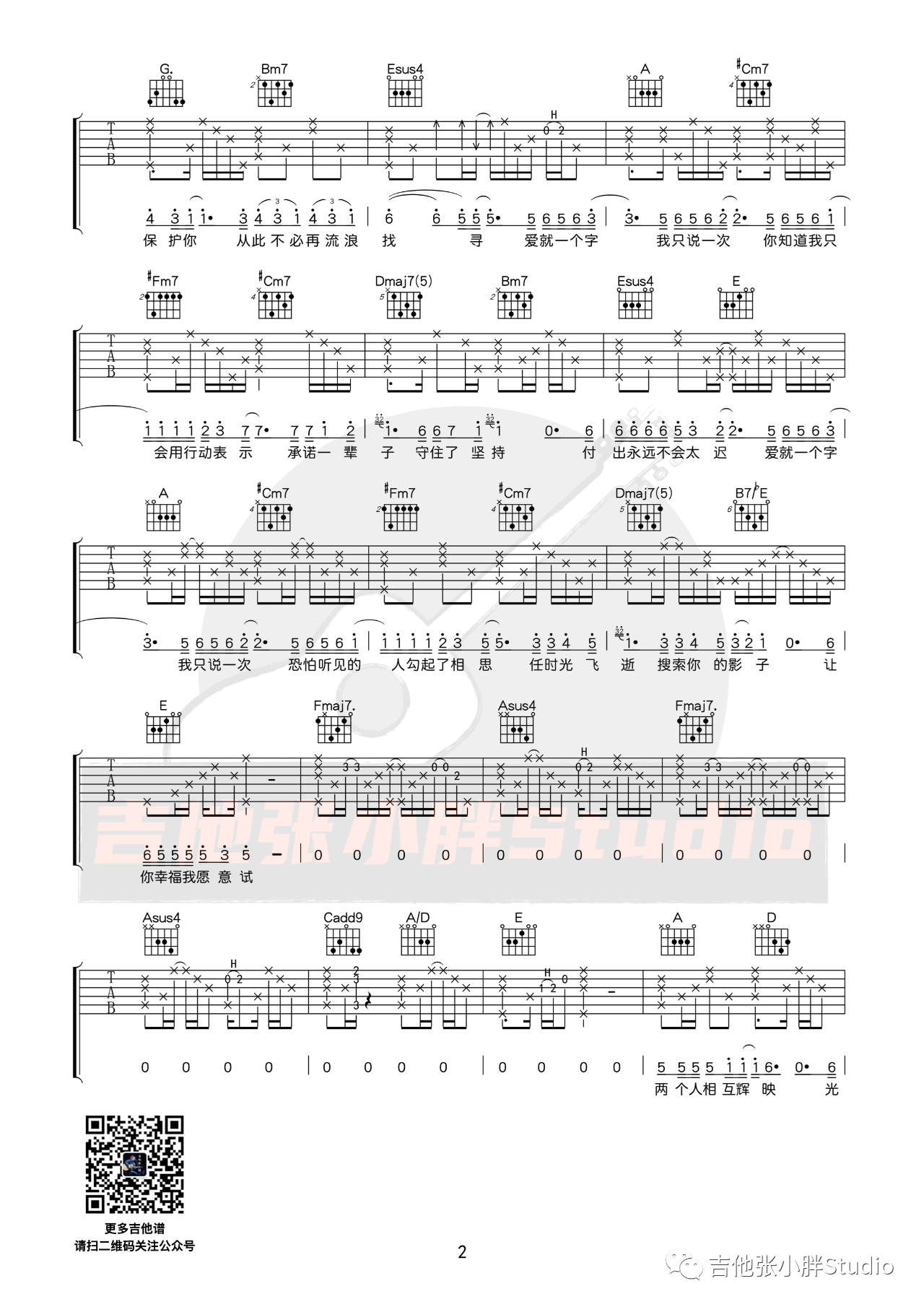 爱就一个字吉他谱,张信哲歌曲,简单指弹教学简谱,吉他附教程 