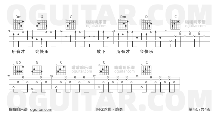 阿弥陀佛吉他谱,路勇歌曲,C调指弹简谱,4张教学六线谱