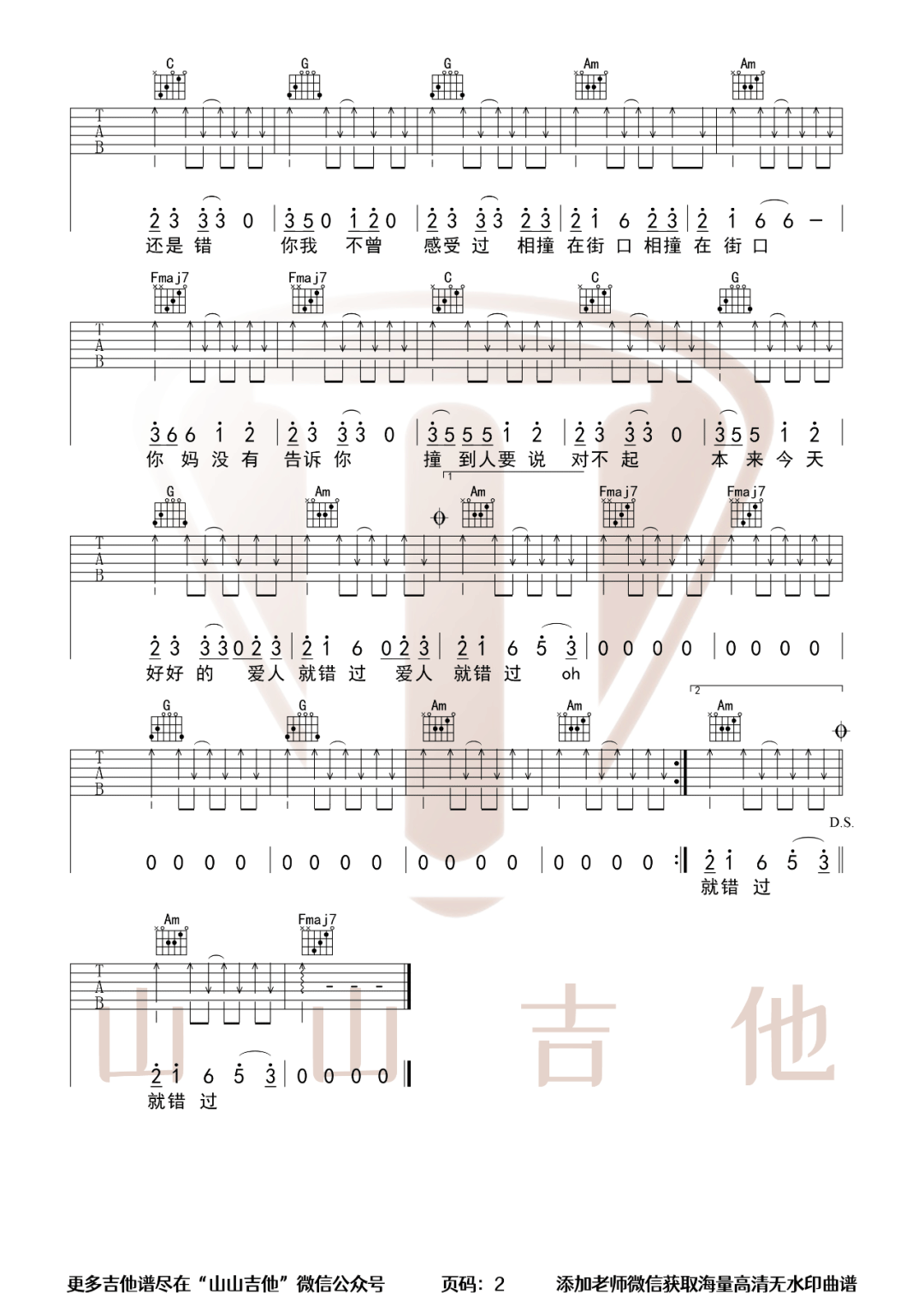 爱人错过吉他谱,简单C调原版弹唱曲谱,告五人高清六线谱教学