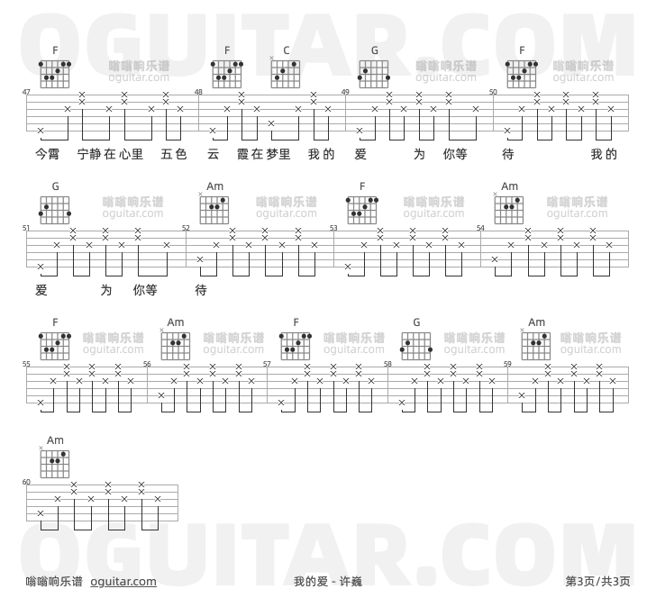 我的爱吉他谱,许巍歌曲,C调指弹简谱,3张教学六线谱