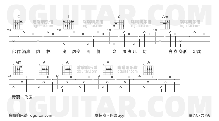 耍把戏吉他谱,阿禹ayy歌曲,C调指弹简谱,7张教学六线谱