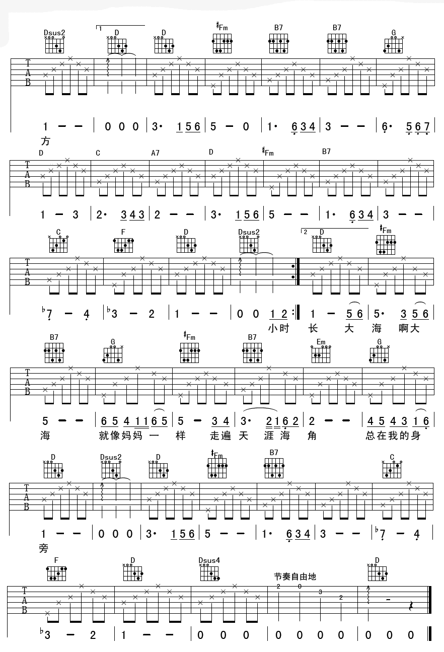 钟立风大海啊故乡D调吉他谱,简单D调原版指弹曲谱,钟立风高清六线谱简谱