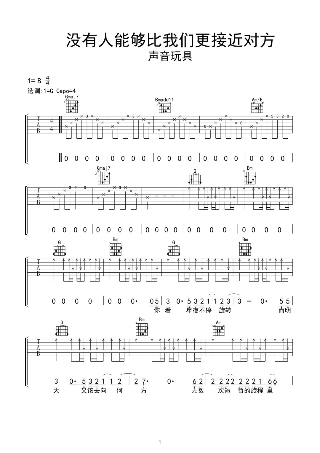没有人能够比我们更接近对方吉他谱,简单G调原版指弹曲谱,声音玩具高清六线谱教学