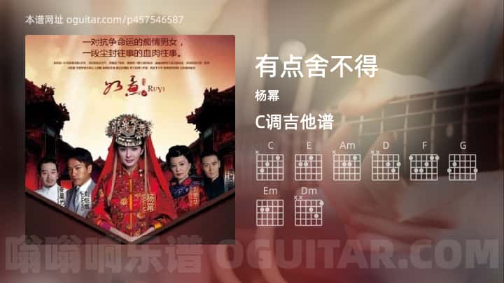 有点舍不得吉他谱,杨幂歌曲,C调指弹简谱,3张教学六线谱