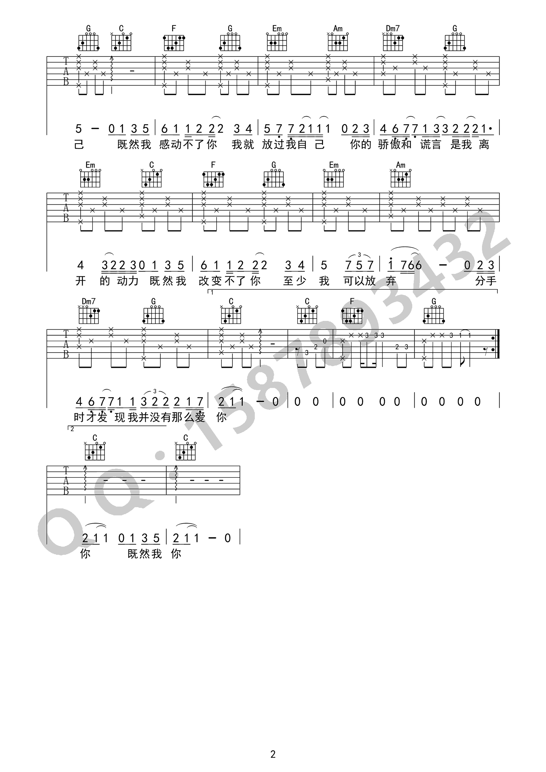 放过自己吉他谱,原版庄心妍歌曲,简单C调指弹曲谱,高清六线乐谱