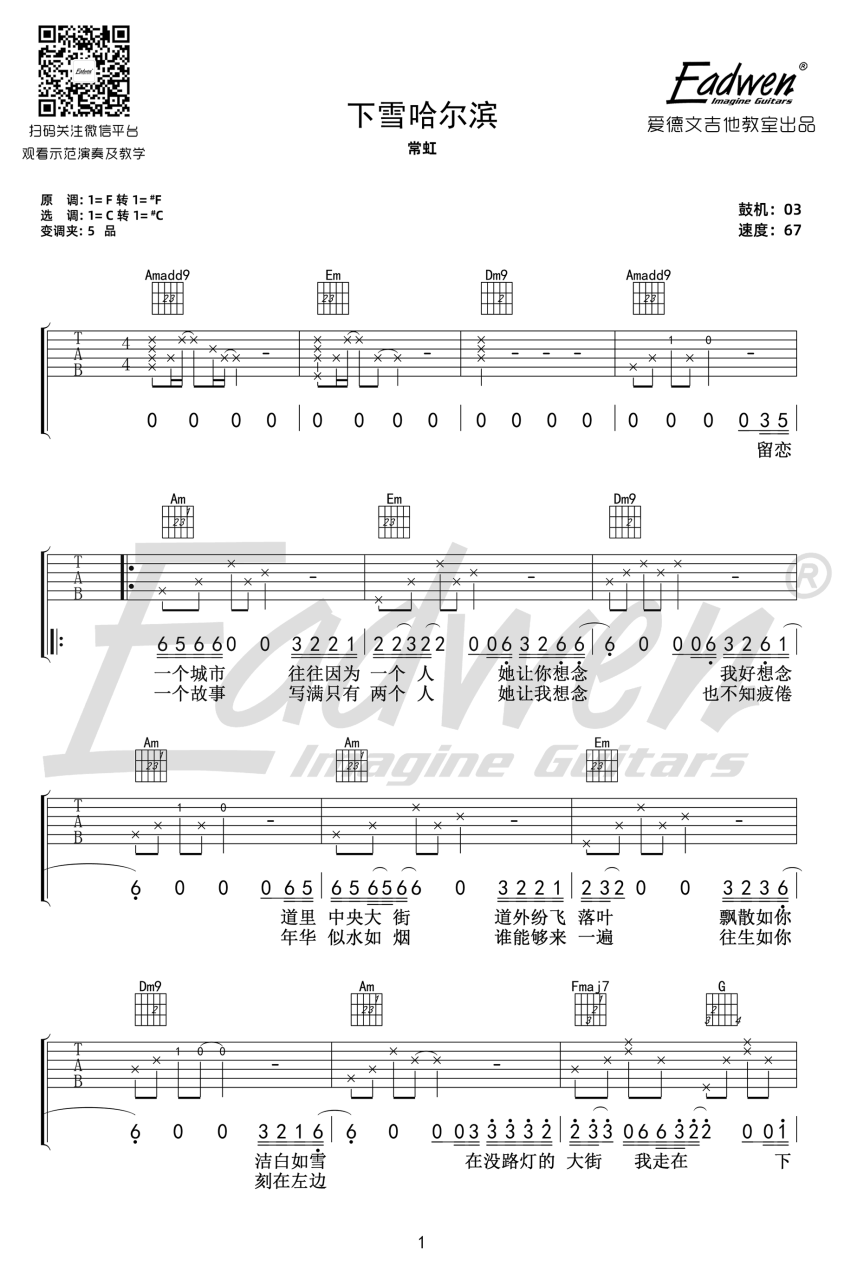 下雪哈尔滨吉他谱,常虹歌曲,C调指弹简谱,新手弹唱高清版