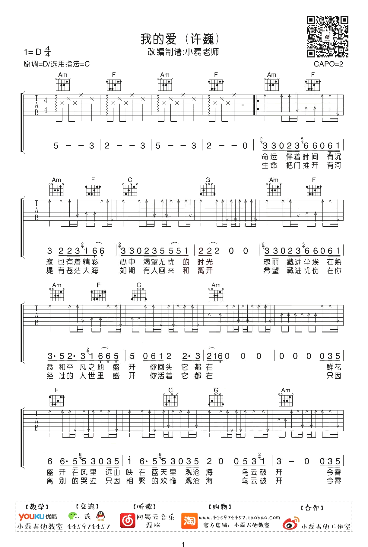 我的爱吉他谱,原版许巍歌曲,简单C调指弹曲谱,高清六线乐谱教学