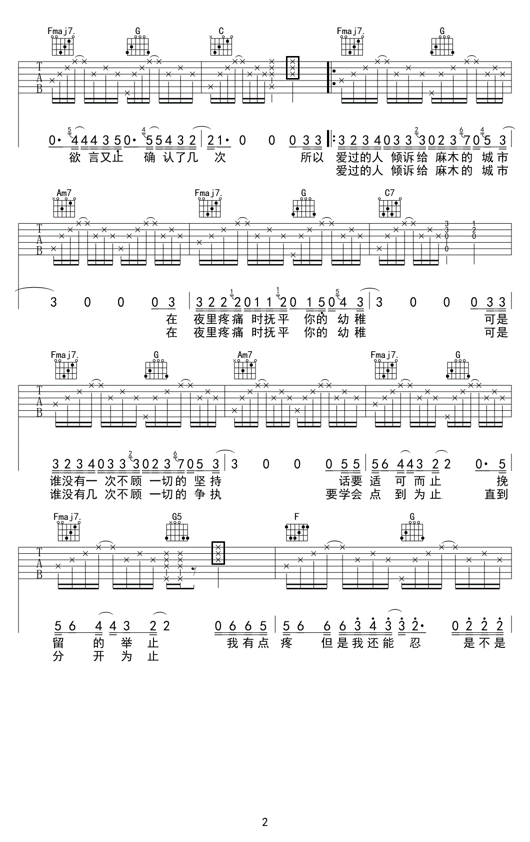 薛之谦天份吉他谱,简单C调原版指弹曲谱,薛之谦高清六线谱简谱