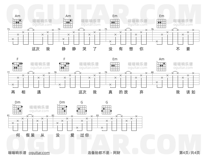 连备胎都不是吉他谱,阿财歌曲,C调指弹简谱,4张教学六线谱