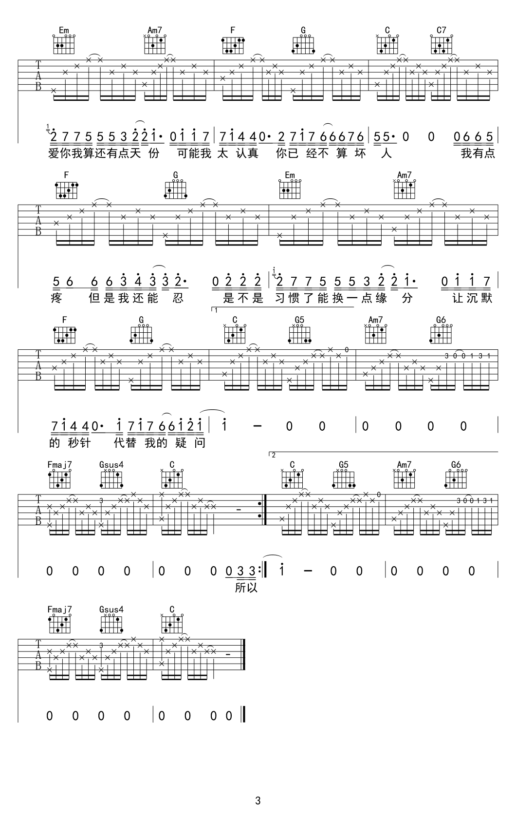 薛之谦天份吉他谱,简单C调原版指弹曲谱,薛之谦高清六线谱简谱