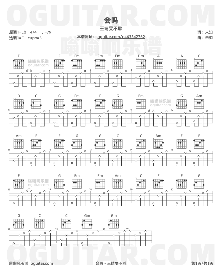 会吗吉他谱,王靖雯不胖歌曲,C调指弹简谱,1张教学六线谱