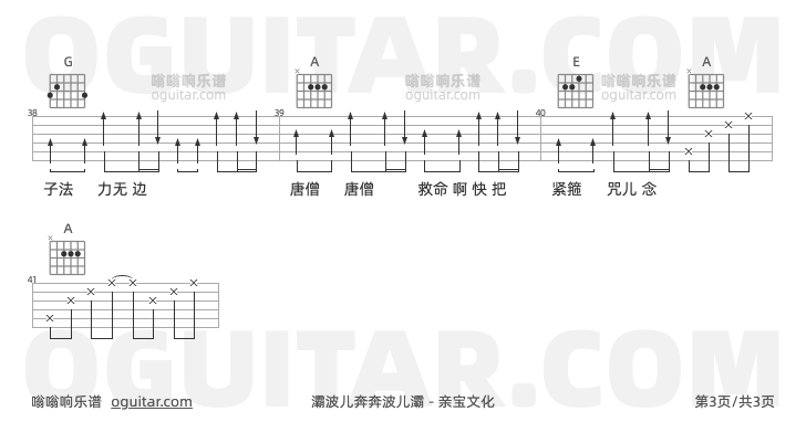 灞波儿奔奔波儿灞吉他谱,亲宝文化歌曲,C调指弹简谱,3张教学六线谱