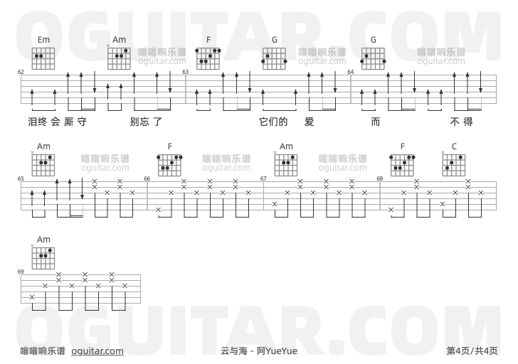 云与海吉他谱,阿YueYue歌曲,C调指弹简谱,4张教学六线谱