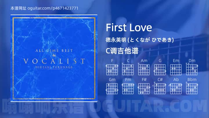 FirstLove吉他谱,徳永英明 (とくなが ひであき)歌曲,C调指弹简谱,5张教学六线谱【とくながひであき版】