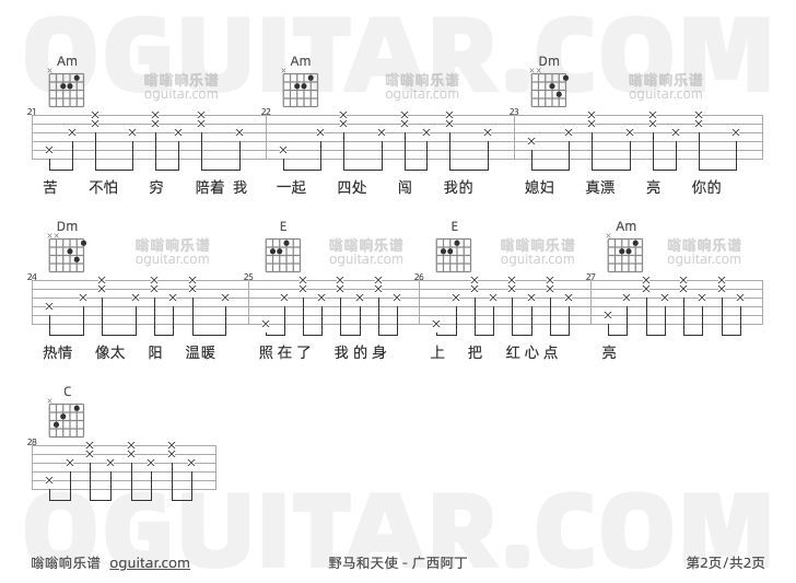 野马和天使吉他谱,广西阿丁歌曲,C调指弹简谱,2张教学六线谱