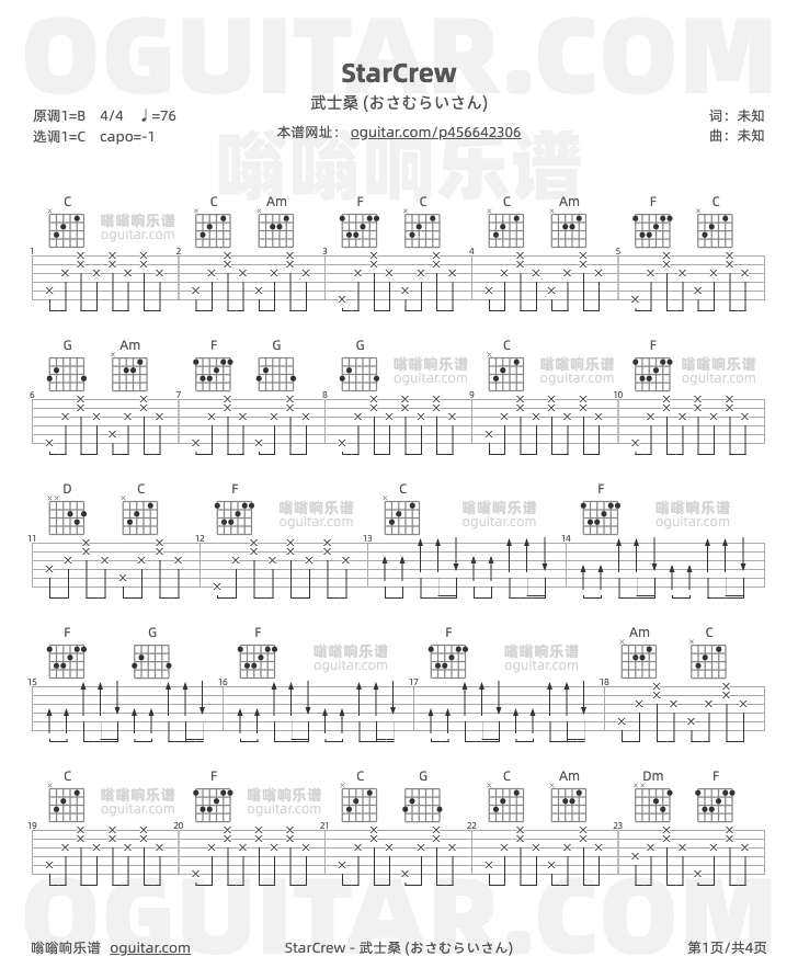 StarCrew吉他谱,武士桑 (おさむらいさん)歌曲,C调指弹简谱,4张教学六线谱【おさむらいさん版】