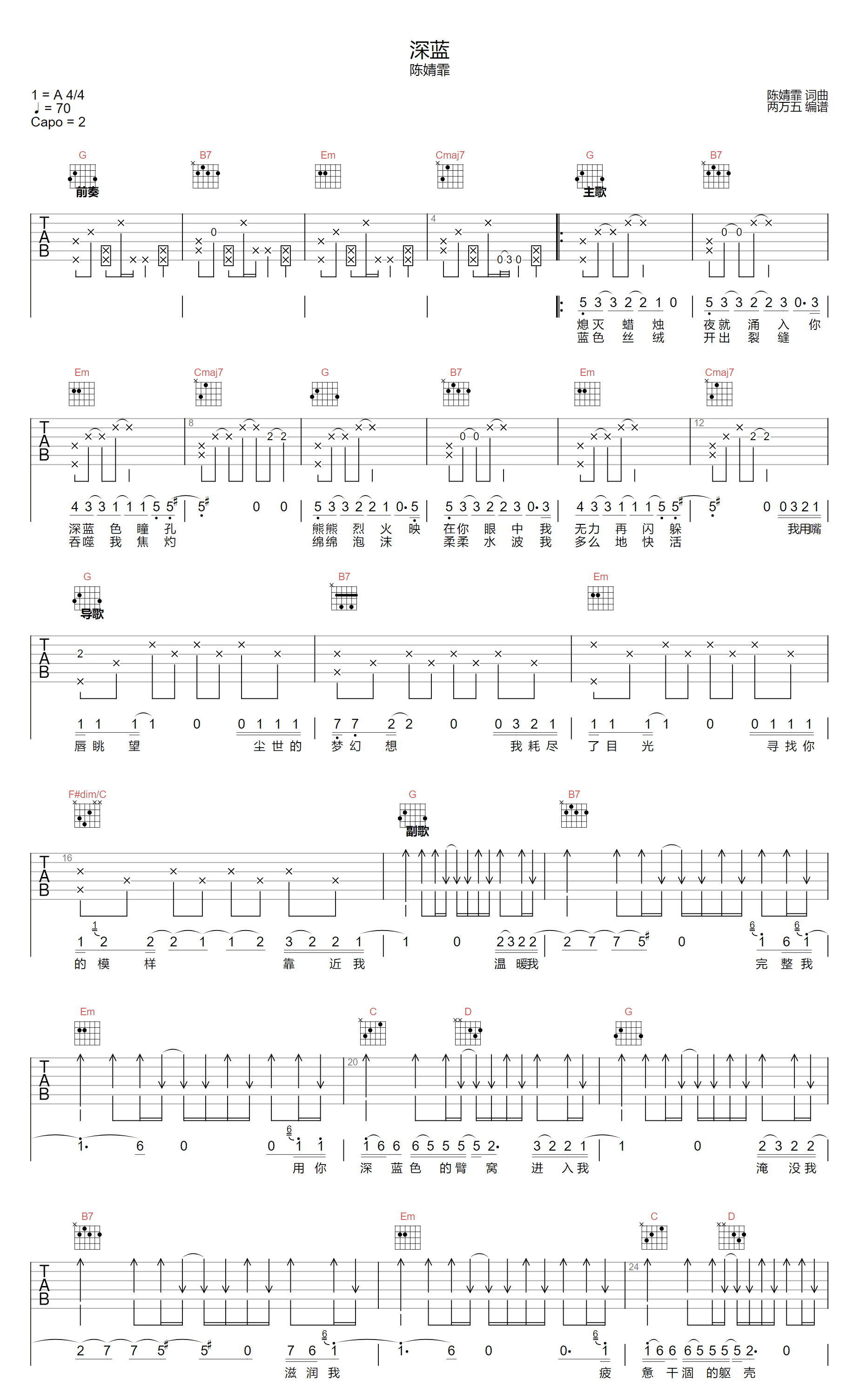 深蓝吉他谱,简单G调原版指弹曲谱,陈婧霏高清六线谱图片