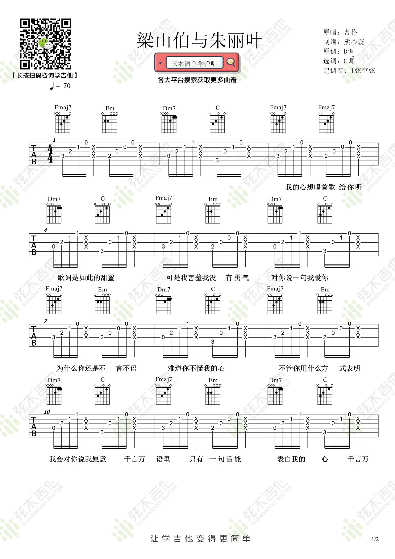 梁山伯与茱丽叶吉他谱,原版曹格歌曲,简单C调指弹曲谱,高清六线乐谱