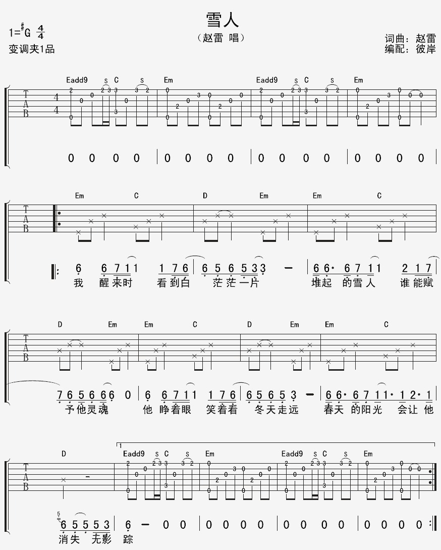 雪人吉他谱,原版赵雷歌曲,简单G调指弹曲谱,高清六线乐谱