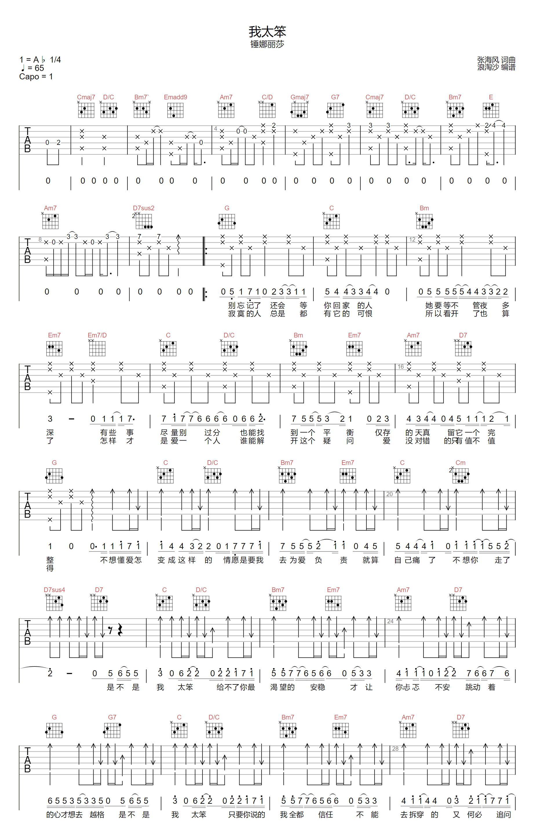 我太笨吉他谱,简单G调原版弹唱曲谱,锤娜丽莎高清六线谱教学