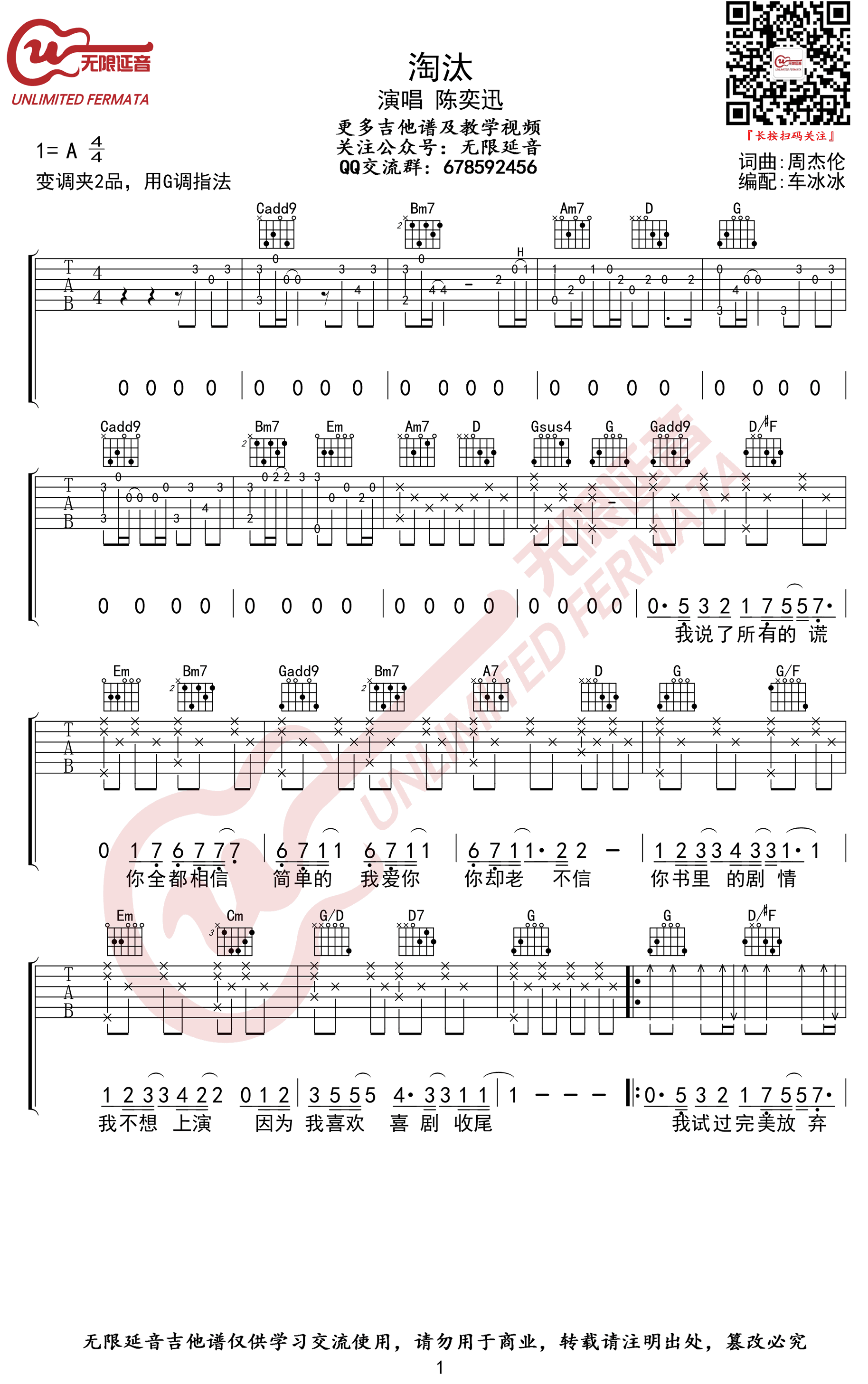 淘汰吉他谱,简单G调原版弹唱曲谱,陈奕迅高清六线谱教程