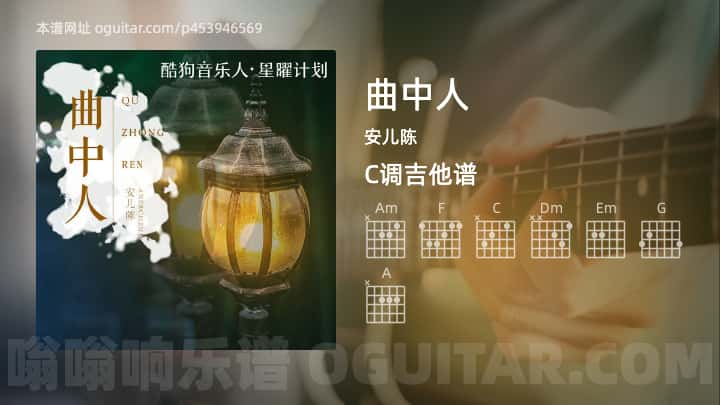 曲中人吉他谱,安儿陈歌曲,C调指弹简谱,5张教学六线谱