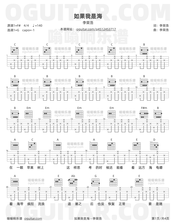 如果我是海吉他谱,李荣浩歌曲,G调指弹简谱,4张教学六线谱