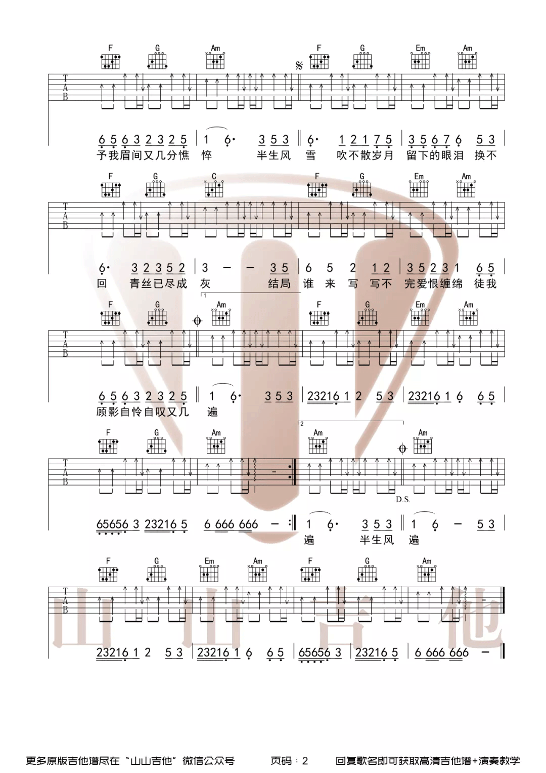 半生雪吉他谱,简单C调原版指弹曲谱,是七叔呢高清六线谱教程