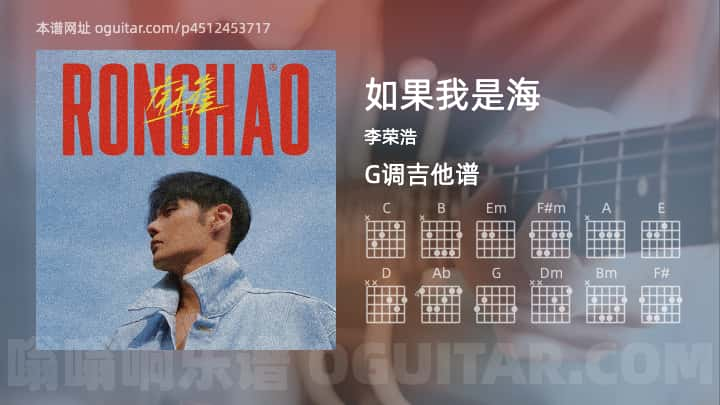 如果我是海吉他谱,李荣浩歌曲,G调指弹简谱,4张教学六线谱