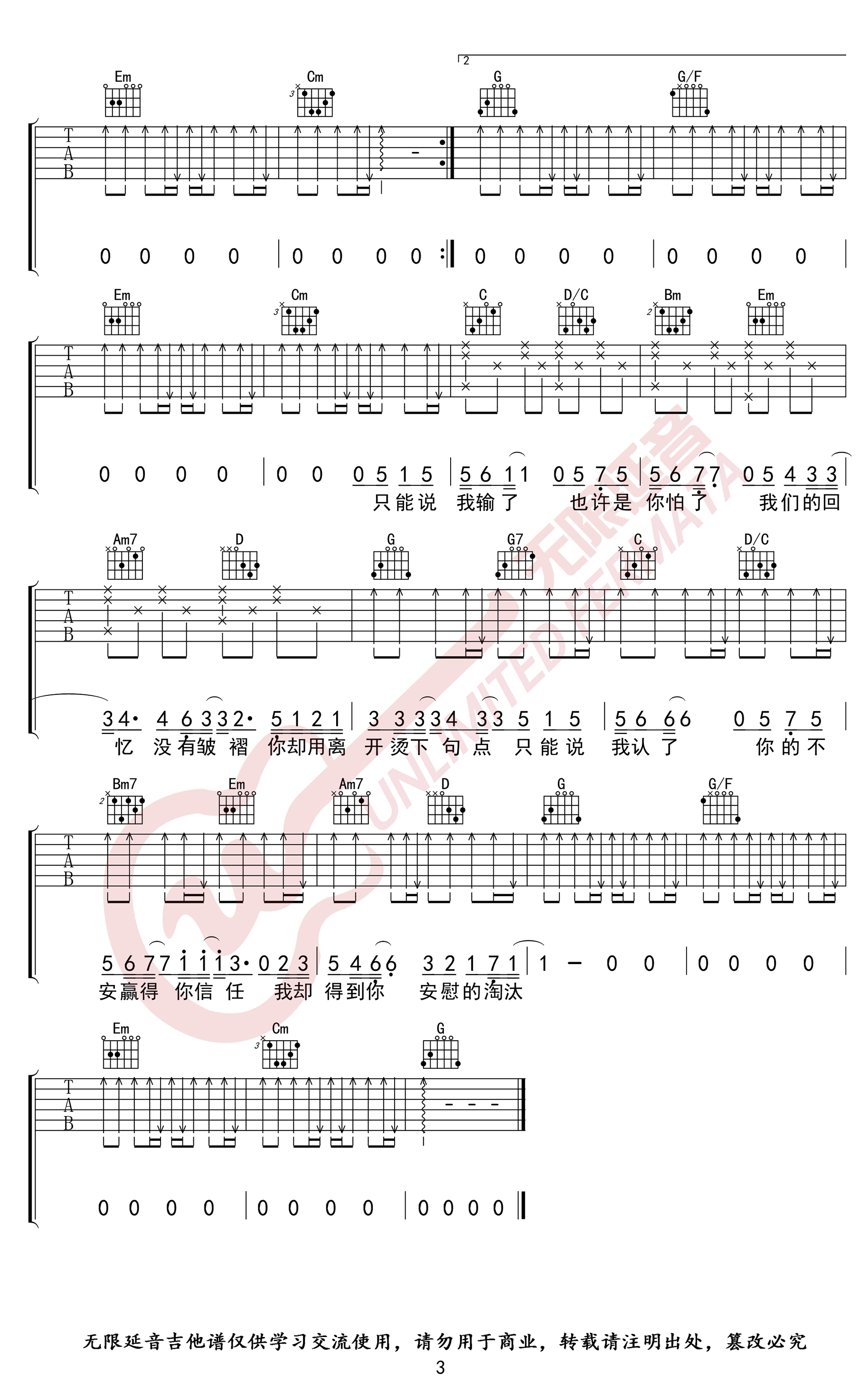 淘汰吉他谱,简单G调原版弹唱曲谱,陈奕迅高清六线谱教程