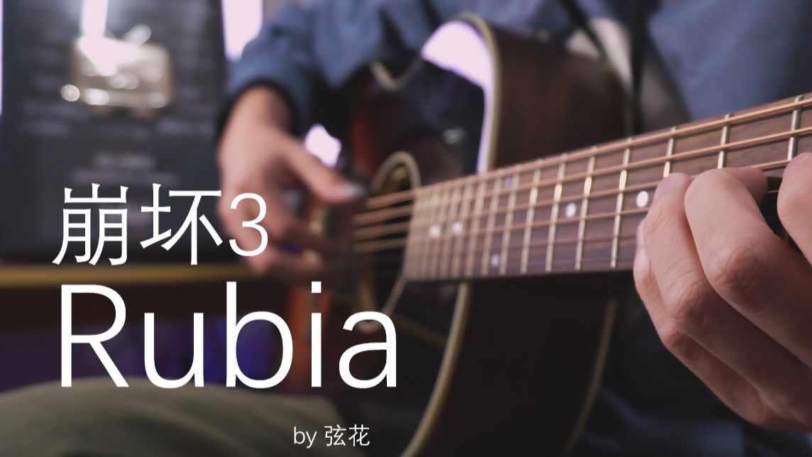 Rubia吉他指弹谱吉他谱,歌曲,简单指弹教学简谱,附吉他演示 