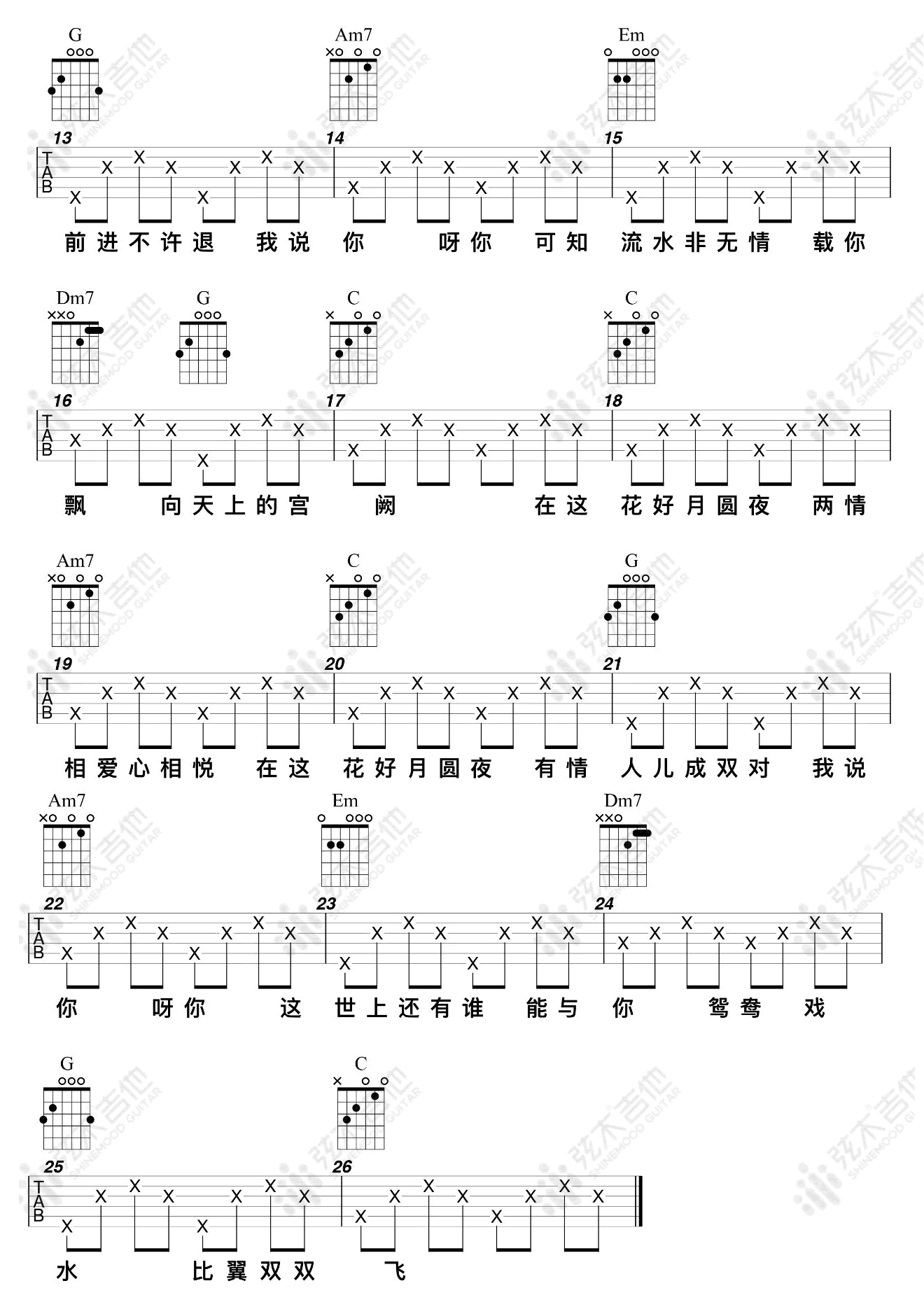 花好月圆夜吉他谱,原版任贤齐歌曲,简单C调指弹曲谱,高清六线乐谱