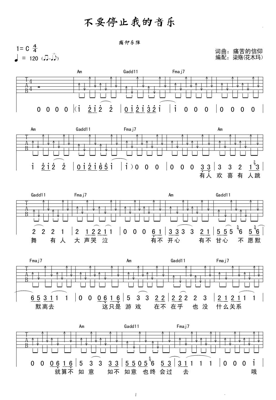 不要停止我的音乐吉他谱,原版痛仰乐队歌曲,简单C调指弹曲谱,高清六线乐谱